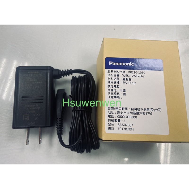 國際牌 RE7-87,ES-ST2P,ES-ST2Q,ES-ST2N,ES-ST6P,ES-ST6Q 原廠充電器