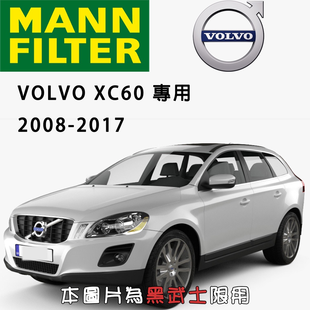 C35177 VOLVO XC60 2008~2017 MANN 空氣濾網