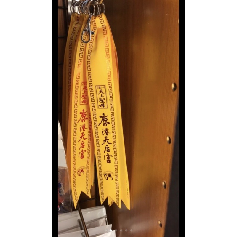 鹿港天后宮出入平安香火袋 夾 平安符小神衣代購一個 2021已過爐 蝦皮購物