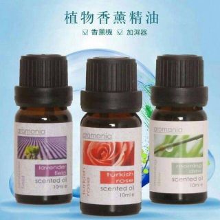 (現貨)Aromania水溶性精油 水氧機精油 香氛香氣精油 薰香 芳香精油 除臭 芳香 水溶性精油 水氧機 香薰機