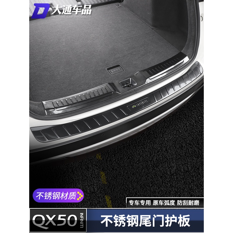 18-22款INFINITI QX50 後護板 不鏽鋼 後備箱護板 門檻條 防護 外飾改裝