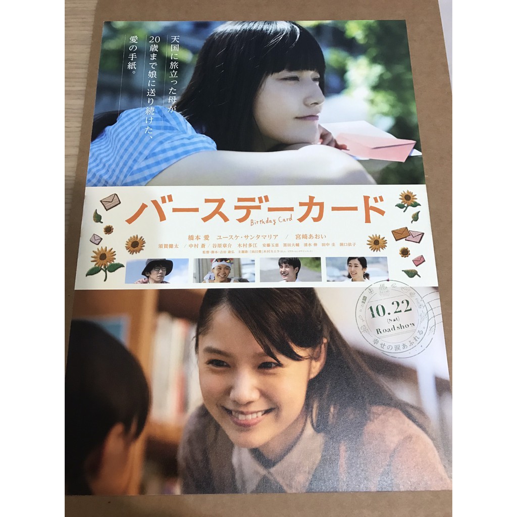 日本電影 生日卡片 宮崎葵 橋本愛主演 日版宣傳單 蝦皮購物