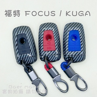 福特FORD Active KUGA FOCUS MK4 WAGON MK3.5鑰匙圈 鑰匙殼『碳纖維紋路鑰匙殼』