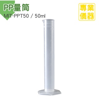 醫達康 PP材料耐腐蝕 規格齊全 刻度杯 實驗器材 器皿 量筒 MIT-PPT250 250ml塑料量筒 帶刻度加厚
