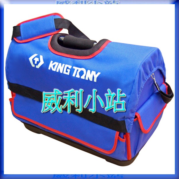 【威利小站】KING TONY  87711C 尼龍工具包 手提式工具箱 塑膠工具箱 工具櫃