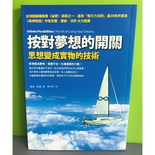 《按對夢想的開關：思想變成實物的技術》ISBN:9789861752051│方智│麥克．杜利