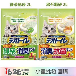 【ib2b】日本製 嬌聯 Unicharm 消臭大師 消臭.抗菌貓砂 2L ~沸石貓砂.條砂 / 綠茶紙砂 -6包組