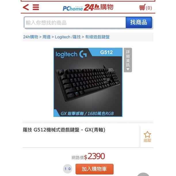 羅技 G512機械式遊戲鍵盤 - GX(青軸)