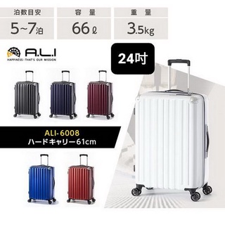 日本A.L.I 24吋 時尚經典款100%PC超輕量 靜音飛機輪 旅行箱/行李箱-多色-6008