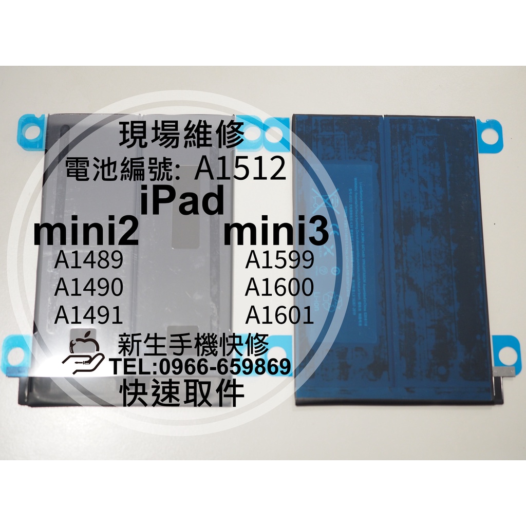 新生快修 iPad mini2 mini3 電池 A1489 A1490 A1491 A1599 A1600 A1601