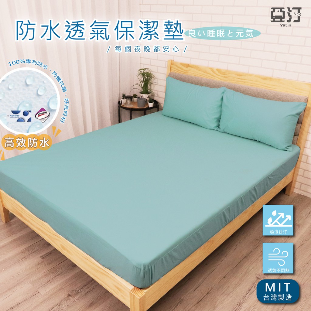 3M100%防水床包式保潔墊 3M吸濕排汗專利技術處理 台灣製 單人/雙人/加大/特大/床單/床包組/床包 亞汀 孔雀色