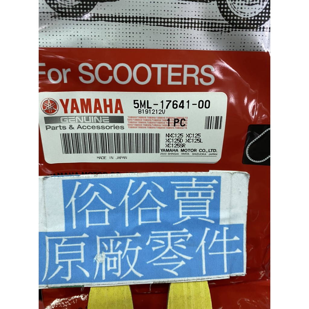 俗俗賣YAMAHA山葉原廠 皮帶 一 二代 勁戰 125 日製 5ML 皮帶 白字 料號：5ML-17641-00