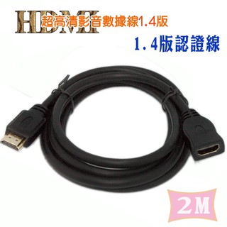 fujiei HDMI 超高清影音傳輸延長線1.4版 2米 HDMI公 轉I母 1.4版認證線 AnyCast可用