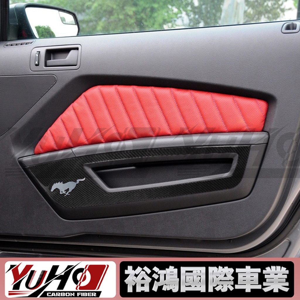 【YUHO高品質】適用福特老野馬Mustang 前車門板控制板貼碳纖維9-13汽車改裝配件內飾貼紙