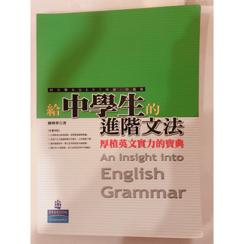 給中學生進階文法 朗文 蝦皮購物
