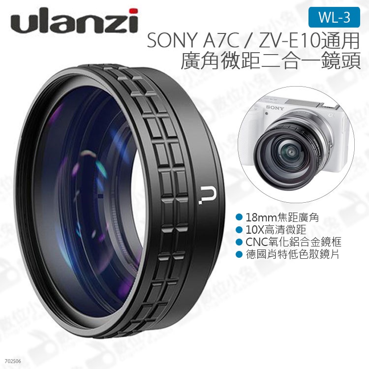 數位小兔【Ulanzi 微距廣角2合1附加鏡 WL-3 Sony A7C ZV-E10 適用】52mm轉接環 微距鏡 1