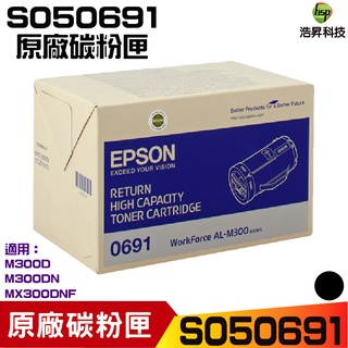 EPSON S050691 黑 原廠碳粉匣 適用 M300D M300DN MX300DNF