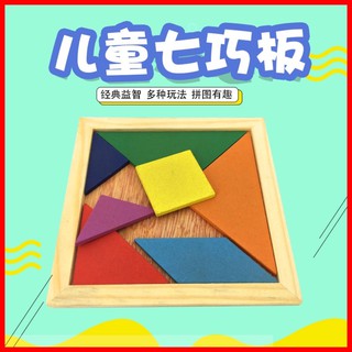 臺灣現貨❤️E106 七巧板 益智玩具 學習玩具 兒童玩具 激發腦力 木製玩具 積木 玩具 三角形 正方形 菱形 拼圖