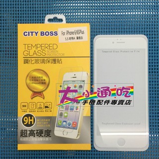 【大小通吃】City Boss I Phone 6s Plus 滿版白9H 鋼化玻璃保護貼 日本旭硝子 IP6s+