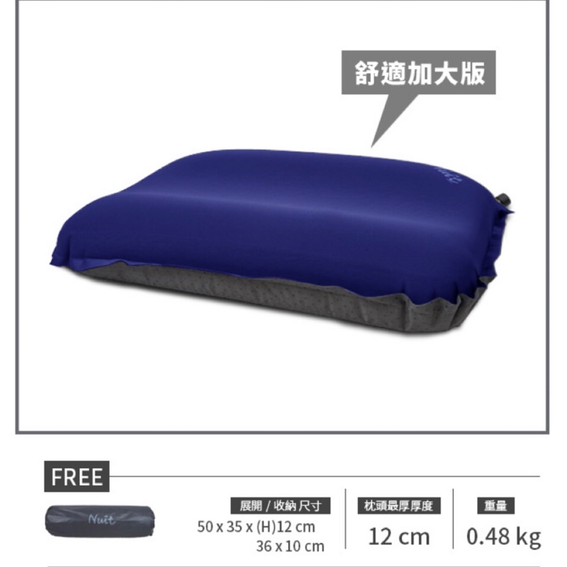 東露西露彰化店～努特NUIT 舒適天堂 高彈自動充氣枕 舒適加大版藍色 12cm
