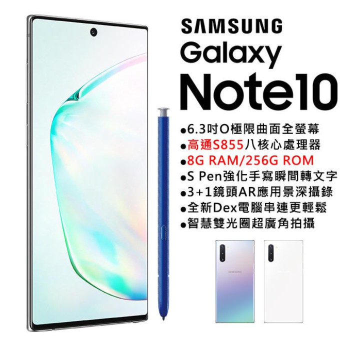 Samsung Note10 8G/256G(空機) 全新未拆封原廠公司貨S10+ S9+ S8+ A9 A8S A80