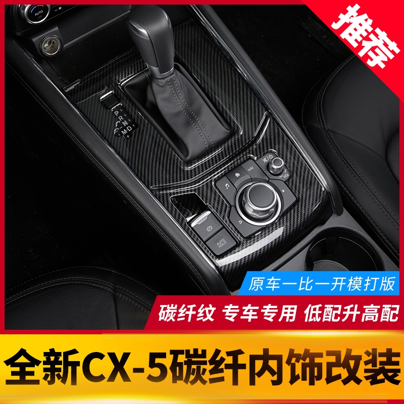高仿chanel香奈兒錢包17 18 Mazda Cx5 碳纖維 排檔 面板貼 Mazda Cx5 I Position 優惠推薦 21年8月 蝦皮購物台灣