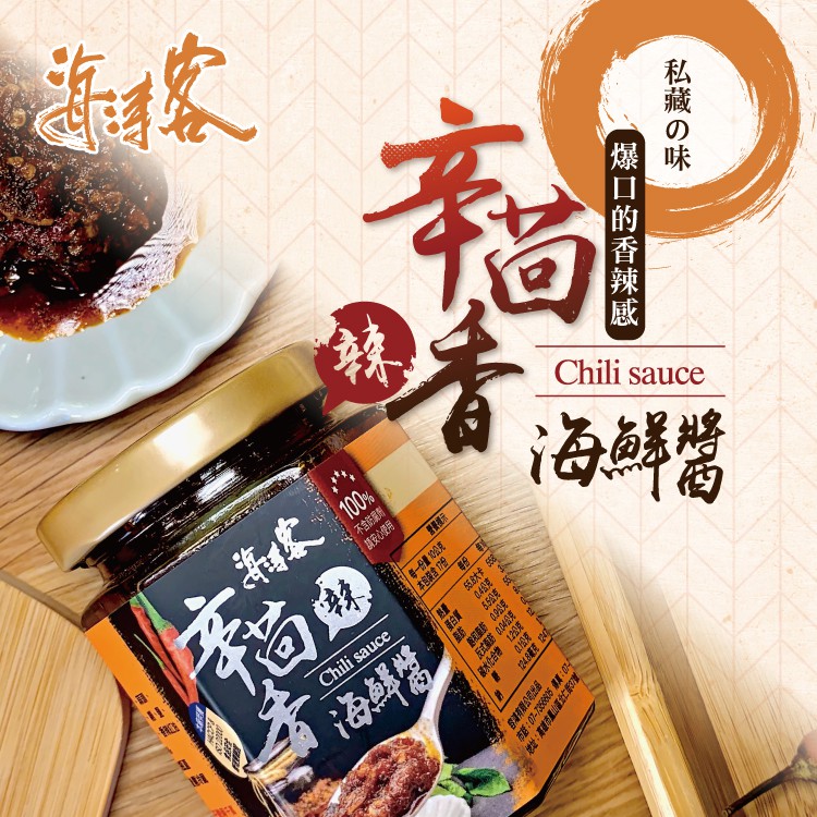 【海濤客】辛茴香海鮮辣醬(180g/罐)｜小茴香/辣椒醬/海鮮醬/拌麵拌飯/沾醬/伴手禮/烏鬼洞6號/小琉球名產