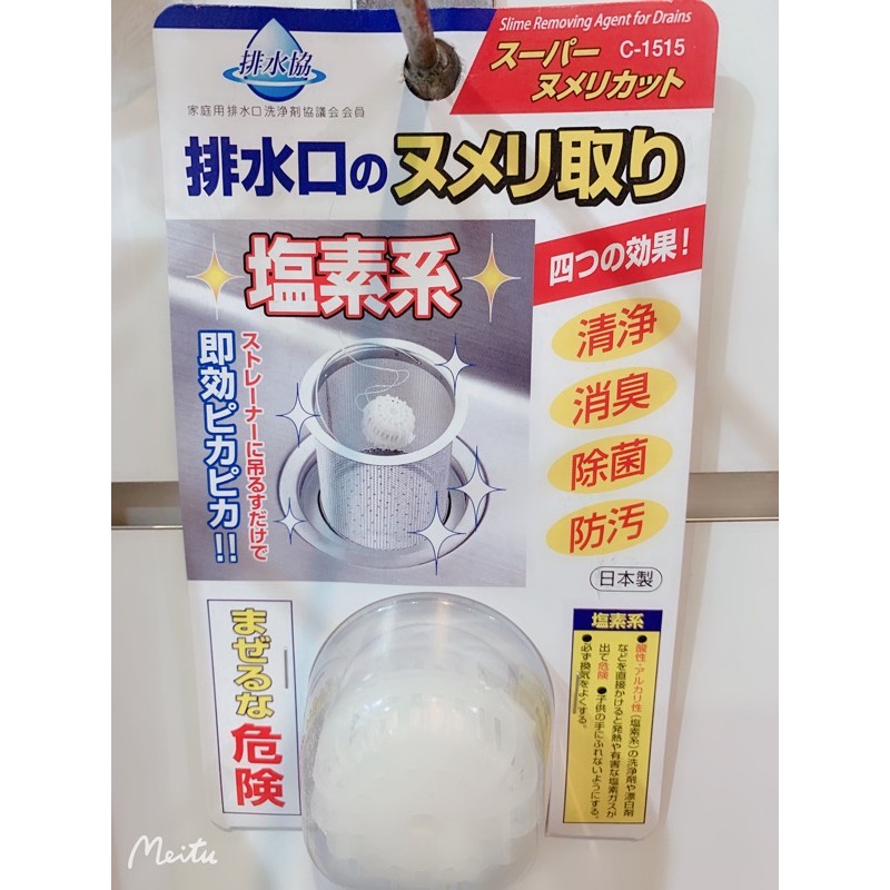 🌟日本🇯🇵SANADA 不動化學 塩素系✨排水口 清潔球 清淨 消臭 除菌 防污