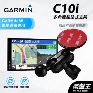 3M 黏貼式支架 台南現貨 GARMIN 導航粘貼支架 Drive Smar Assist nuvi C10i 破盤王