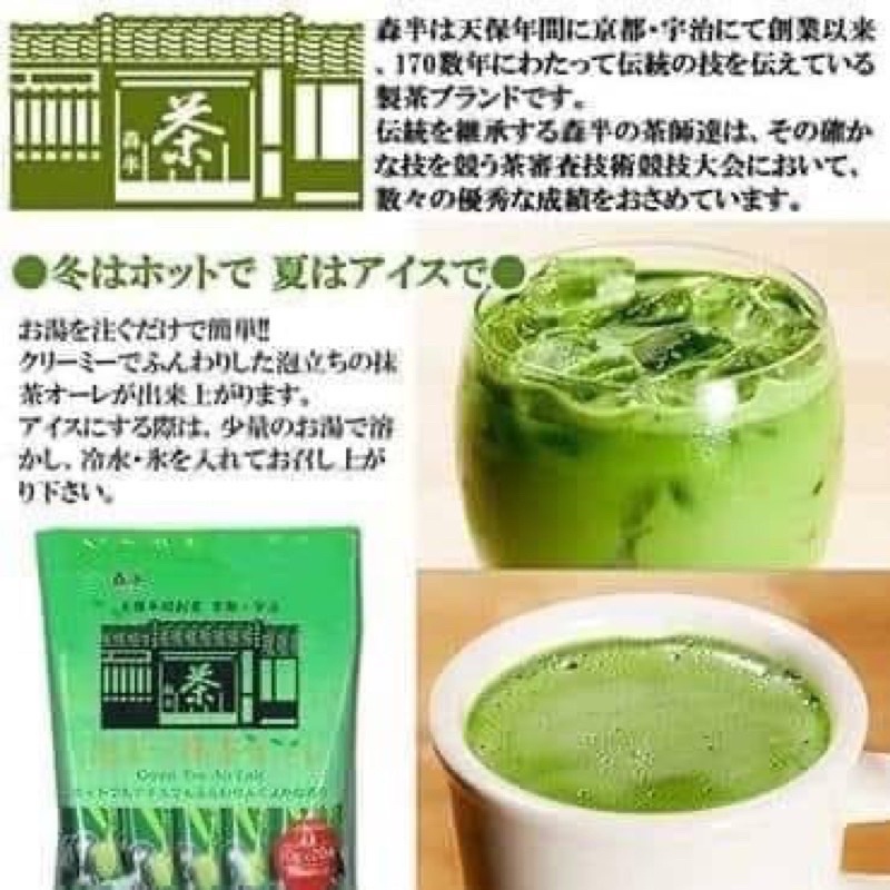 （現貨）日本製 森半 京都宇治抹茶粉 抹茶拿鐵 京都 20袋入 抹茶粉 沖泡 冷泡茶 歐蕾拿鐵 泡沫綠