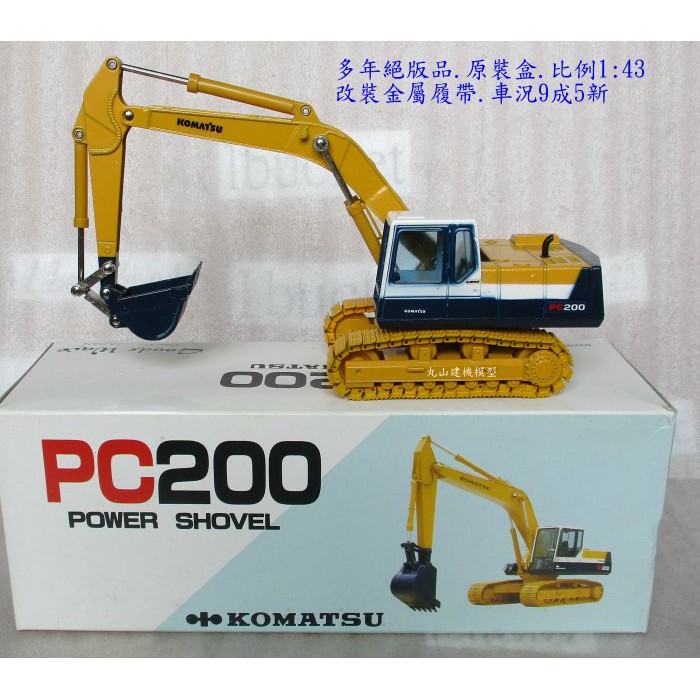 コマツPC200-5 パワーショベルミニカー 1/43 箱無し コマツ PC200の