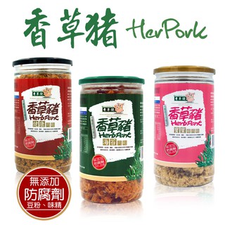 【 香草豬HerbPork】 寶寶細肉鬆 / 原味肉鬆 / 海苔肉鬆 (150g)