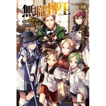 角川輕小說 無職轉生 到了異世界就拿出真本事1 7 9 13 集 Pp書套16張 蝦皮購物