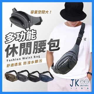 🔥臺灣現貨🔥腰包 側揹包 斜揹包 運動腰包 大容量 斜肩包 休閒包 戶外 運動 隨身小包 單肩包 胸包 時尚 輕便 旅行