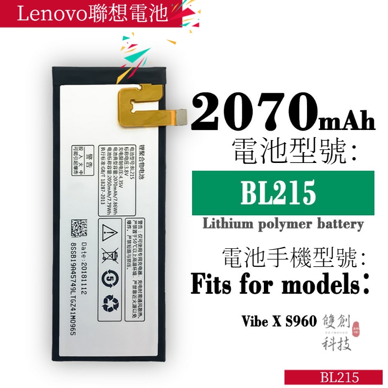 適用Lenovo聯想 VIBE X S960 S968T BL215 電池 手機電板內置電池手機電池零循環