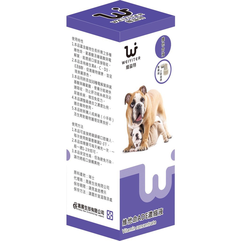 【維益特】維他命ADE濃縮液／50ml 狗狗專用 提升免疫力  護肝 內含豐富胺基酸、離胺酸