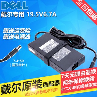 原廠原裝戴爾XPS15 19.5V 6.7A 130W筆記本電源變壓器DA130PE1-00