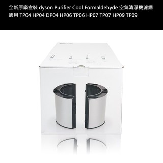 Dyson 原廠濾網 適用 DP04 TP04 HP04 HP06 TP06 HP07 TP07 HP09 TP09