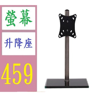 【臺灣現貨不用等】液晶電腦顯示器底座 顯示器單屏底座架14-29-27寸 螢幕升降架 電腦螢幕支撐架 電腦螢幕升降架