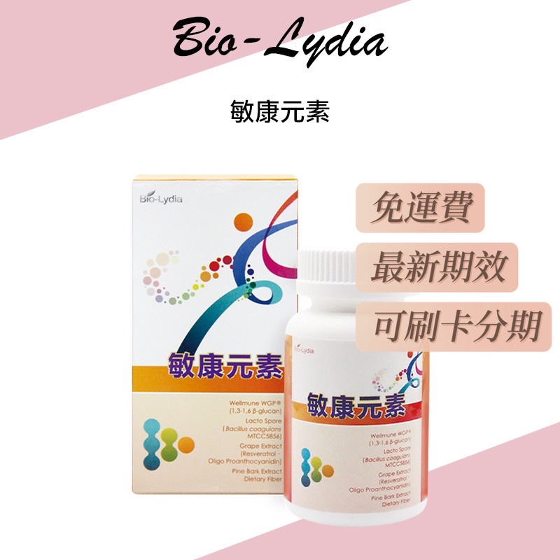Bio-Lydia麗富康 敏康元素 兒童高效益生菌 酵素 LP28