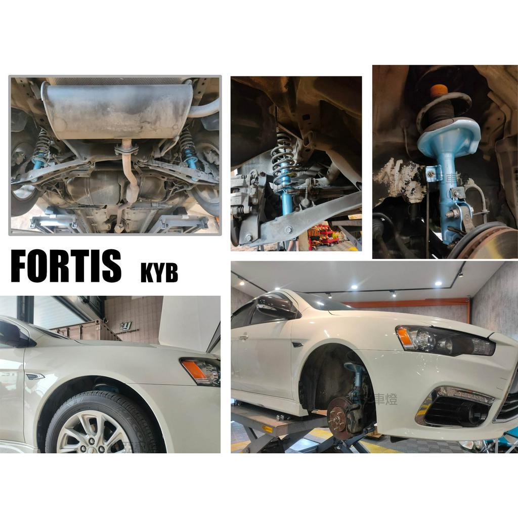 小亞車燈＊全新 三菱 FORTIS LANCER IO 專用 避震器 日本 KYB SR 藍筒 N-SR 藍桶