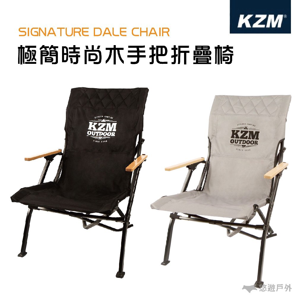 KAZMI極簡時尚木手把折疊椅 摺疊椅 露營隨身椅 露營椅 野餐 露營 現貨 廠商直送