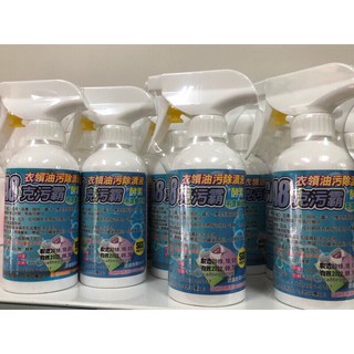 現貨供應 CA8克汙霸衣領油汙除漬液、 除漬液、 衣領除漬液、 油汙除漬液、CA8克汙霸除漬液