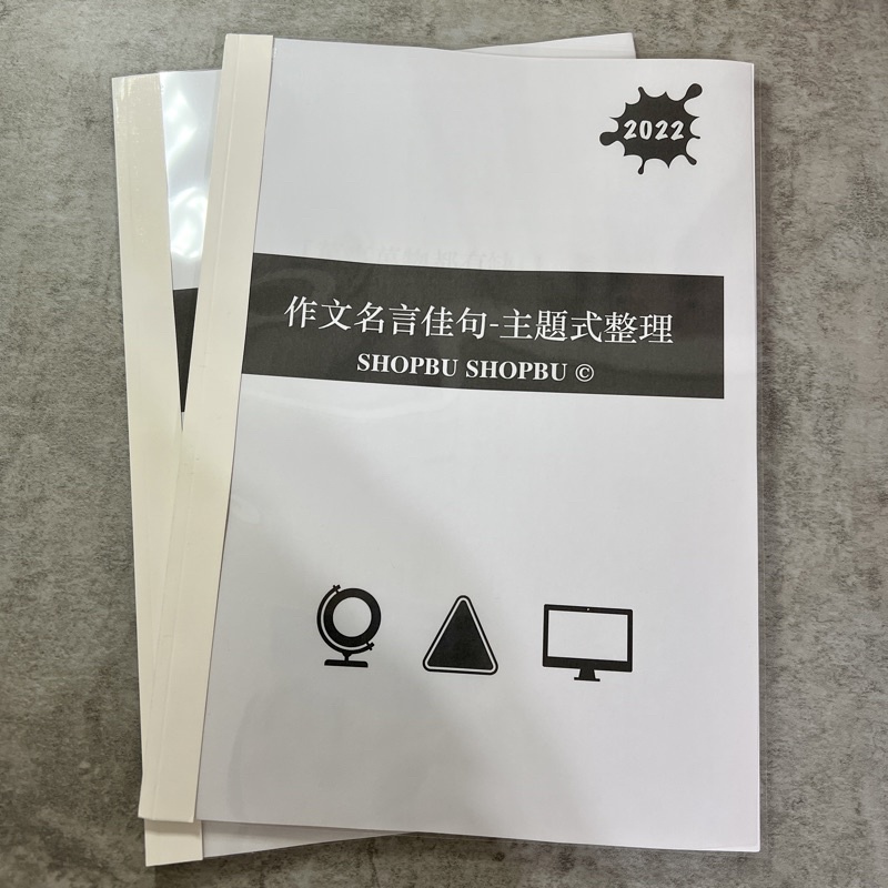 22新版 作文名言佳句 主題式整理 蝦皮購物