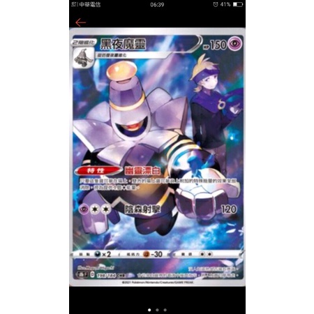 中文版 S8bF 198/184 CHR 黑夜魔靈 VMAX絕群壓軸 寶可夢 神奇寶貝