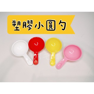 【現貨】 塑膠小圓湯匙