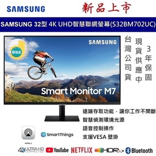 三星 SAMSUNG 32吋 32型 4K智慧聯網螢幕 M7 2022 S32BM702UC VA面板 WIFI 藍芽