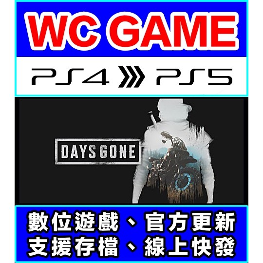 【WC電玩】PS5 PS4 往日不再 Days Gone 中文（認證版 / 隨身版）下載 數位版