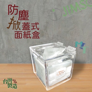 壓克力透明方形升降沉蓋式餐巾盒 防塵透明正方形面紙盒 透明衛生紙盒 無印風 衛生紙 餐巾紙 餐廳 飯