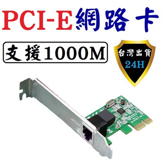 PCI-E網路卡 RJ45有線網卡 PCI-E轉RJ45 有線網卡 網路卡 電腦網卡 電腦 PCI-E 擴充